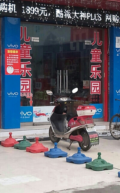 儿童乐园
