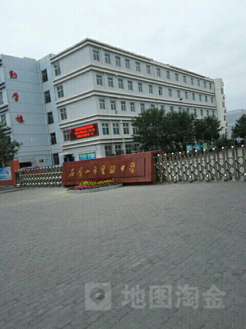 石嘴山实验中学