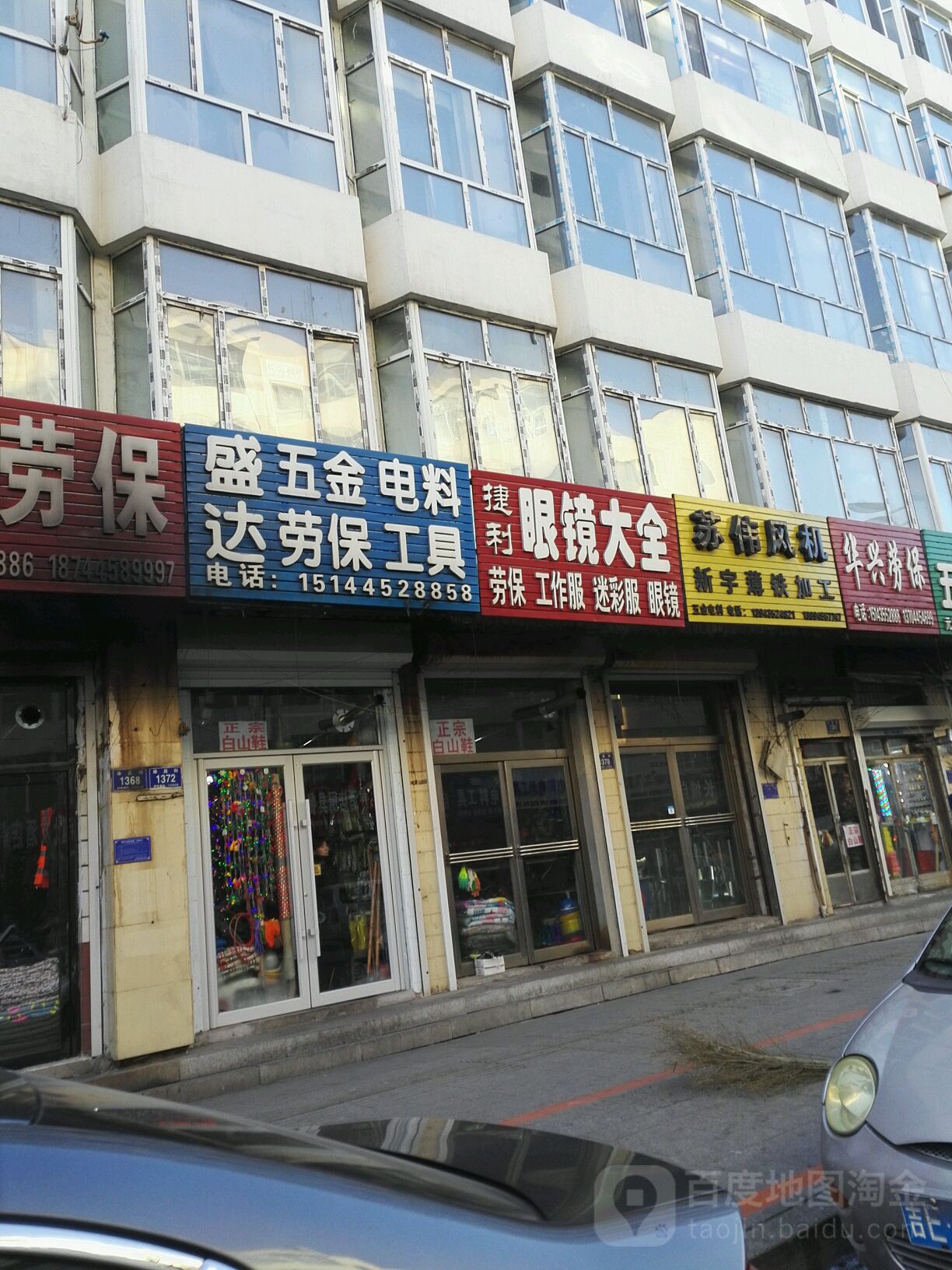 捷利眼镜大全