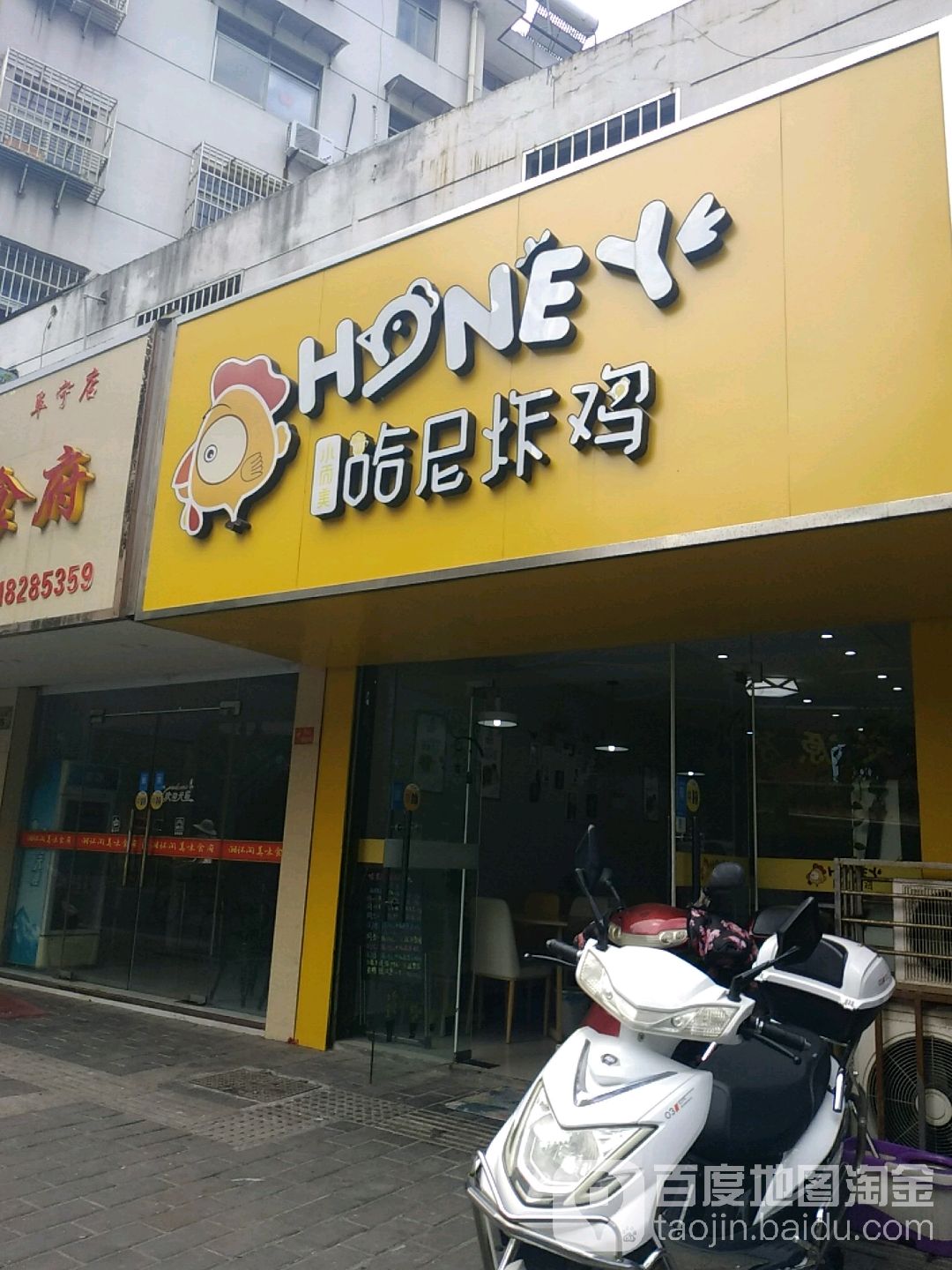 哈尼炸(沿岗路店)