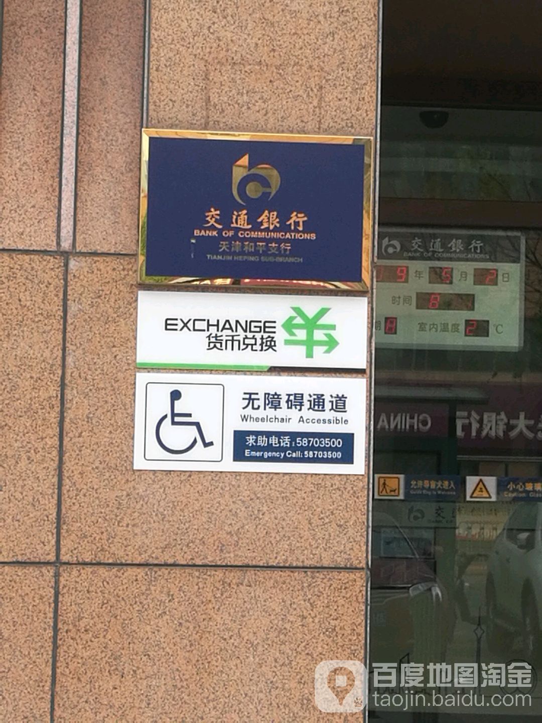 交通银行(和平支行)