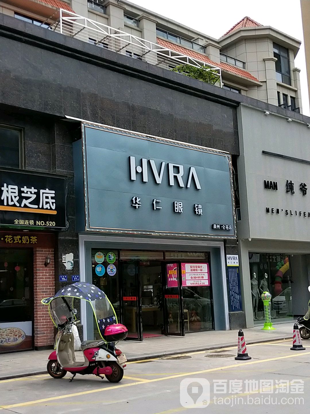 华人眼镜(泉州仑苍店)