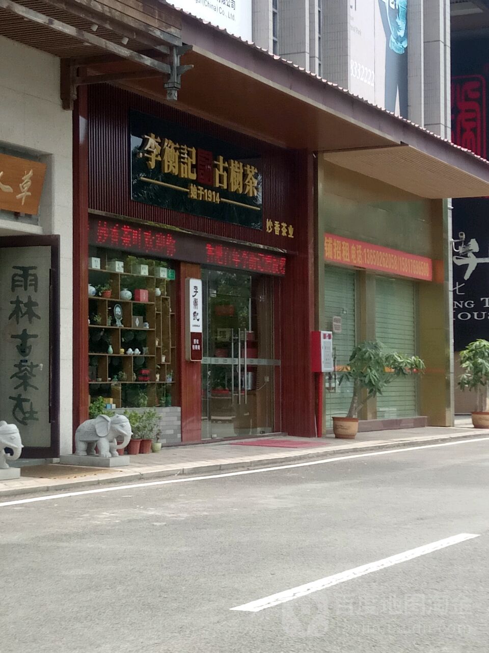 妙香茶业(华南茶叶交易中心店)