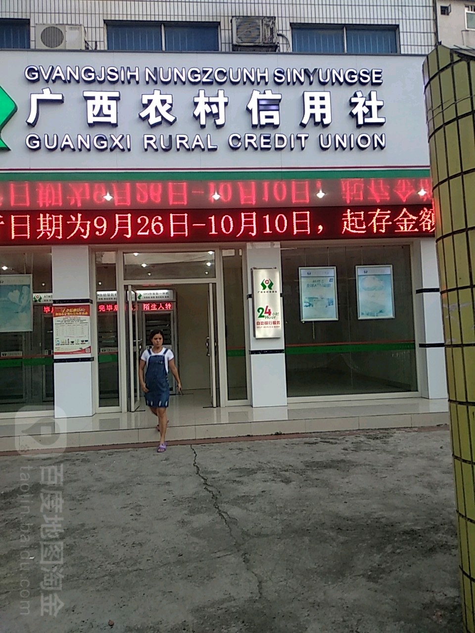 廣西農村信用社24小時自助銀行(中堯南路店)