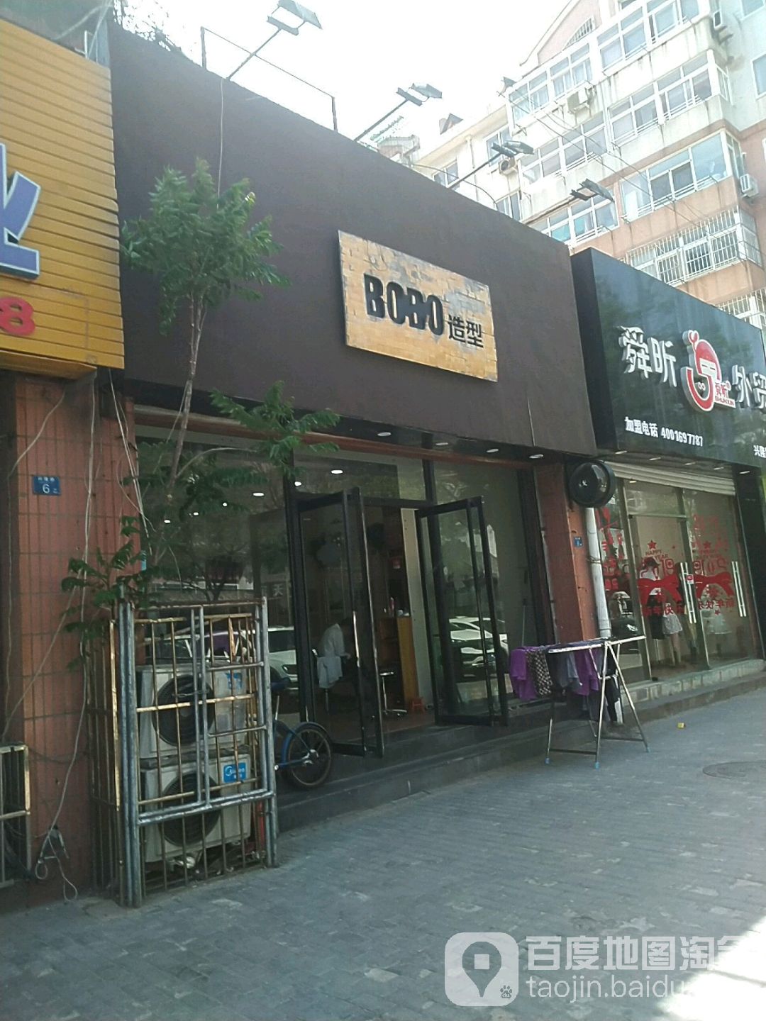 BOBO号造型(兴隆路店)