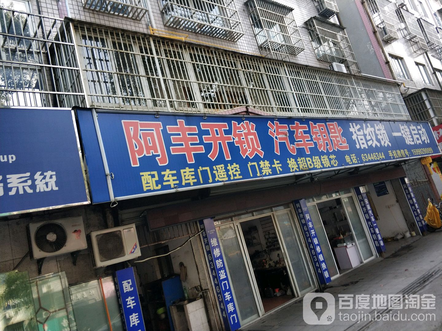 阿丰开锁汽车钥匙