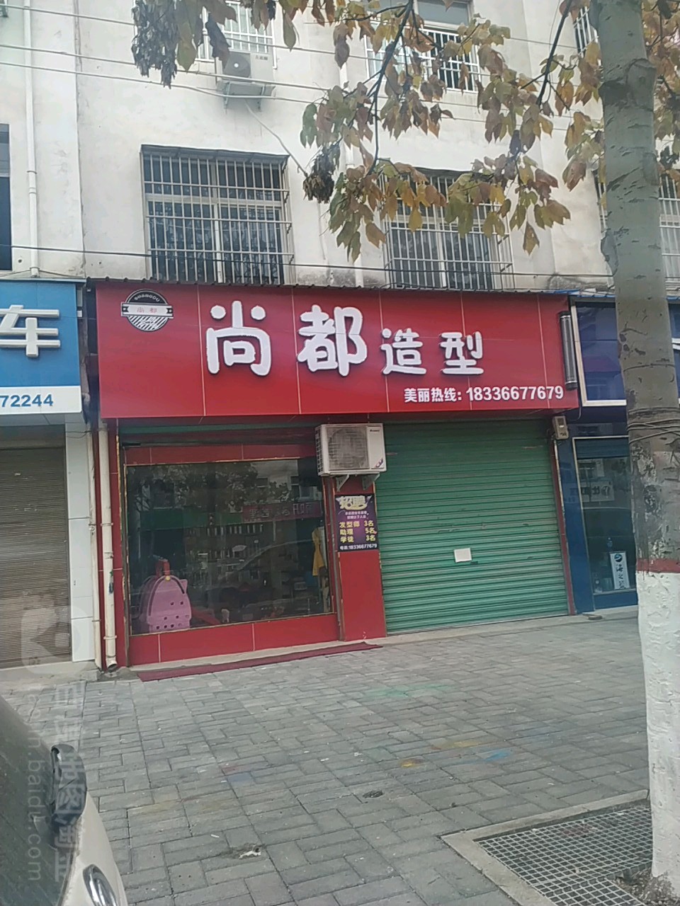 内乡县尚都造型(灵山路店)