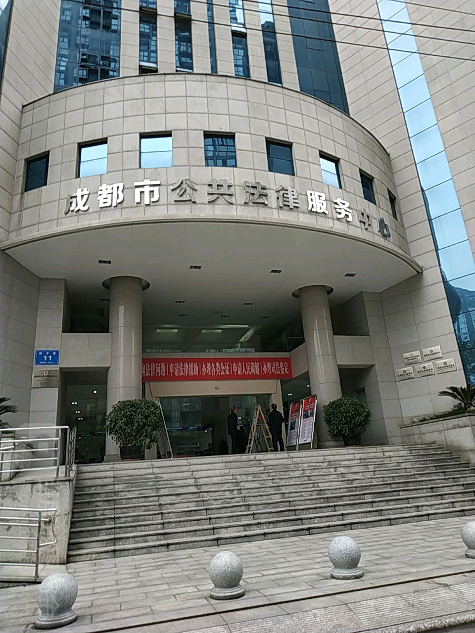成都市公共法律服务中心
