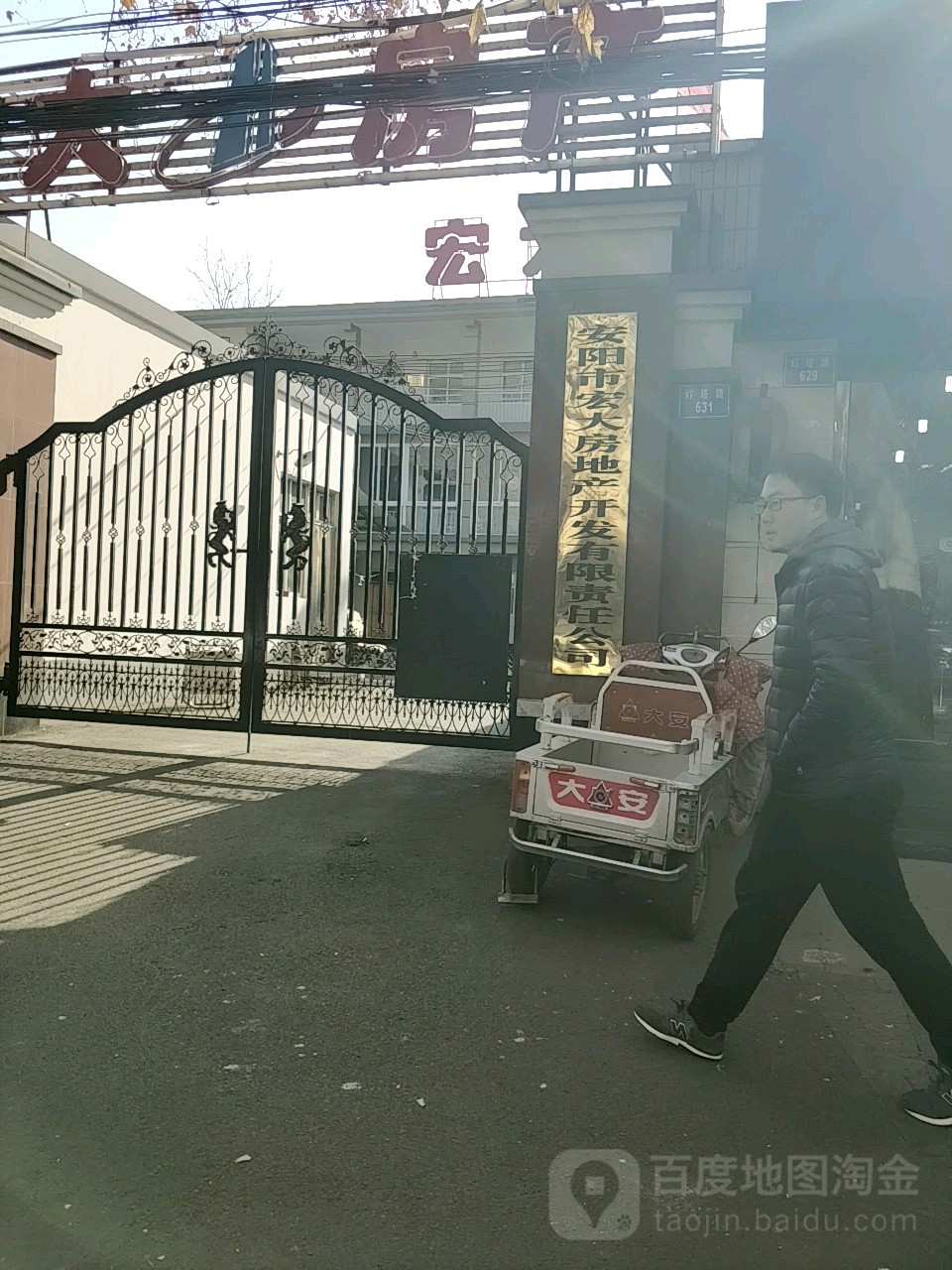 安阳市宏达房地产开发责任有限公司