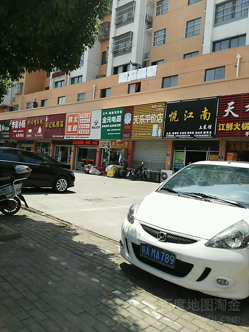 天天平价店