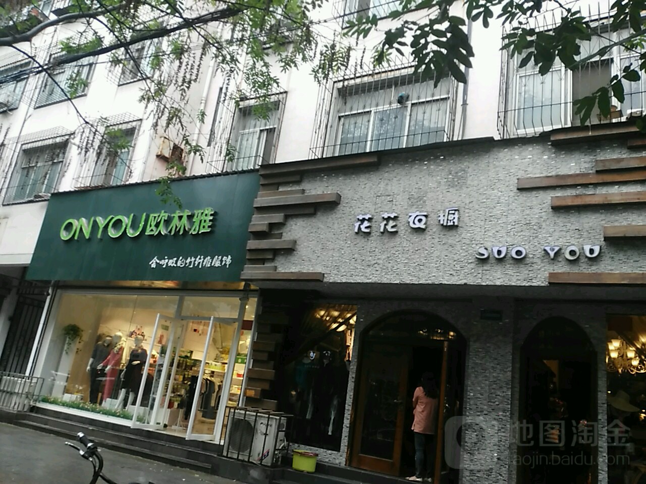 欧林雅(西园街店)