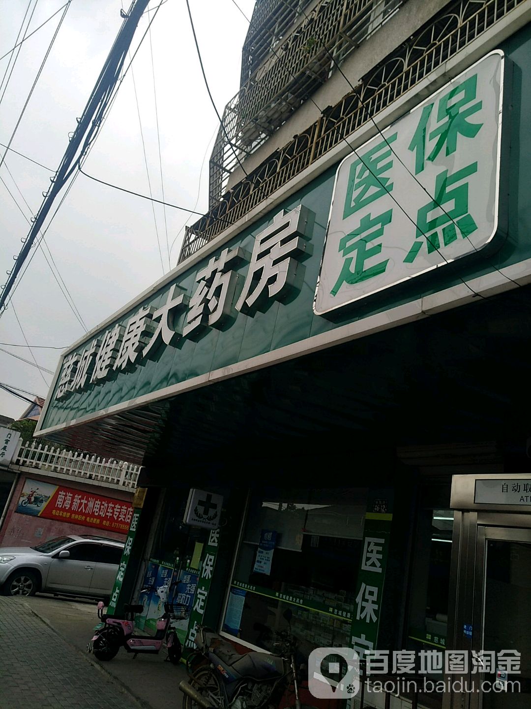 慈城健康大藥房(駱駝店)