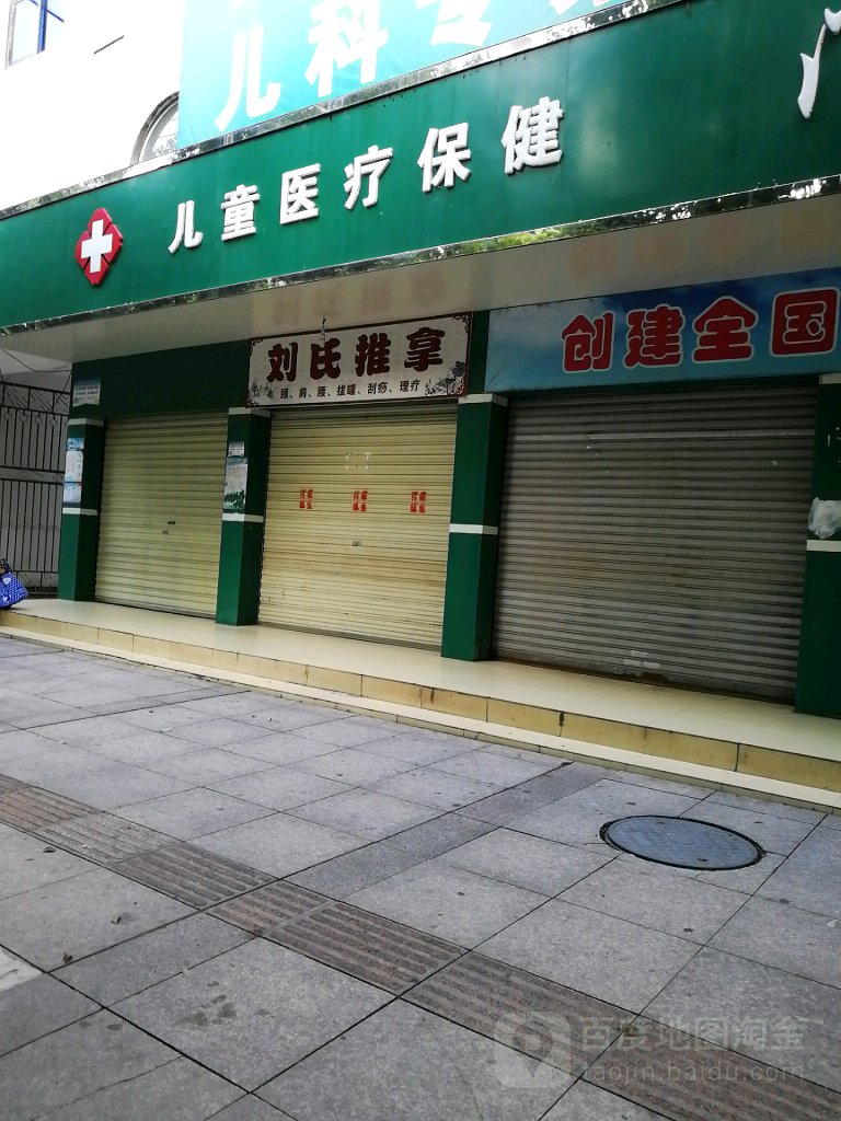 刘氏推拿(鸿渐路店)