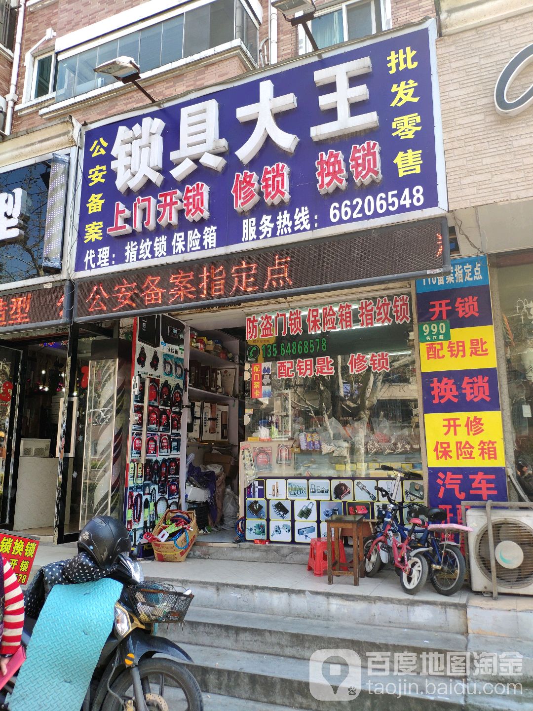 开锁换锁锁具大王