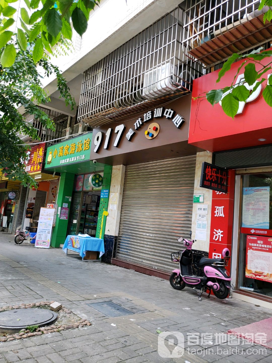 小溪家游泳馆