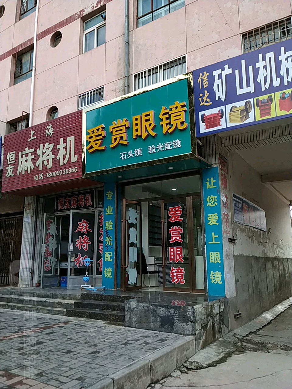 爱赏眼镜