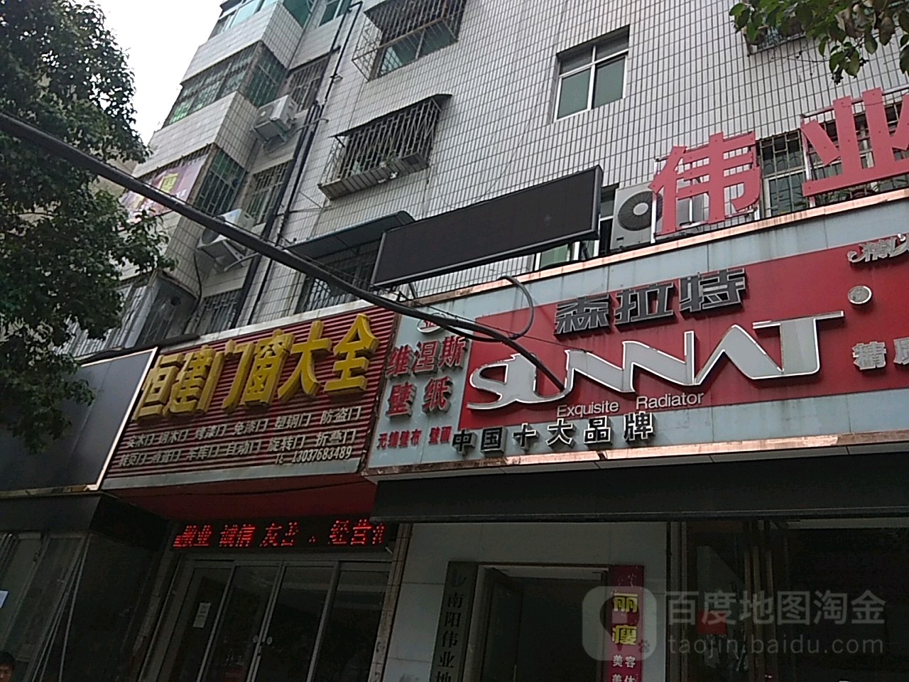 恒建门窗大全(建设西路店)