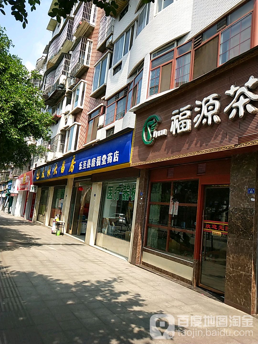 大极大药房(乐至县康福堂药店)