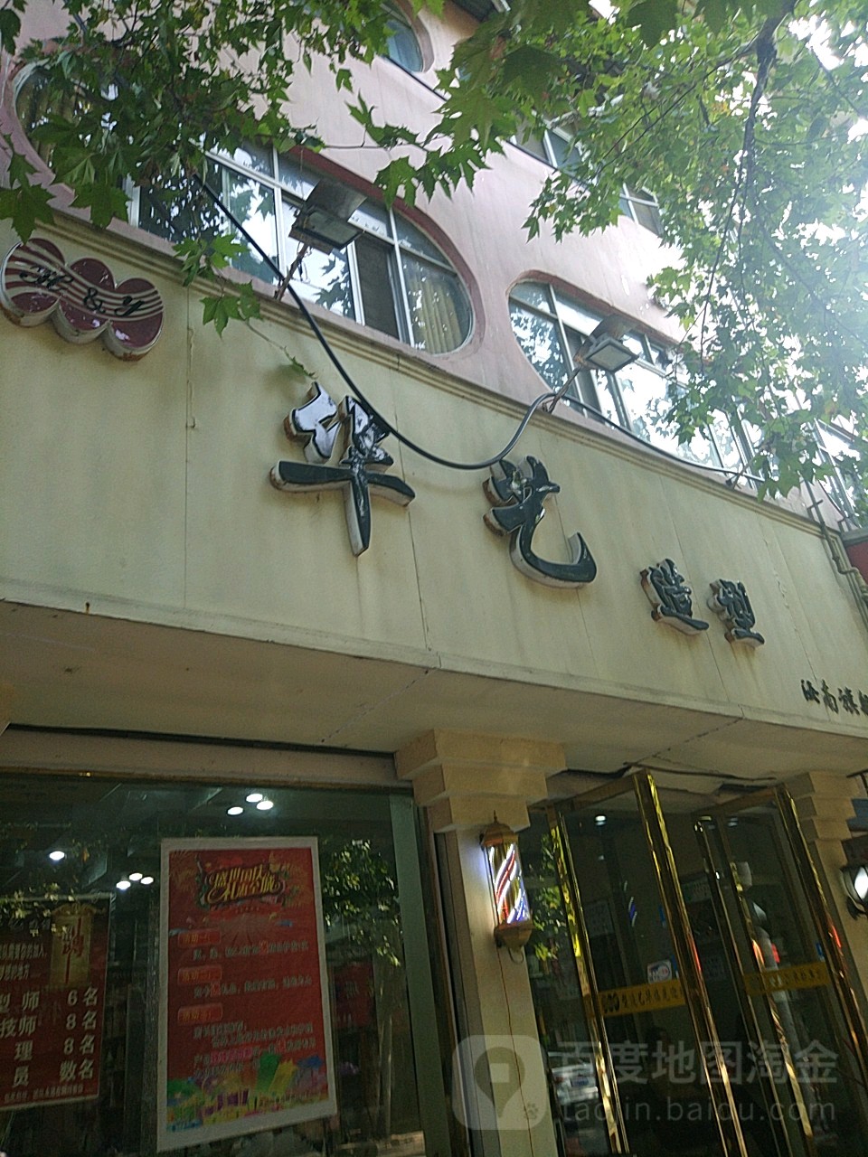 汝南县华艺造型(汝南旗舰店)