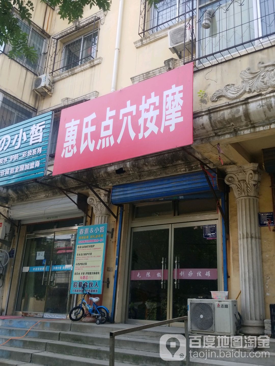 惠氏点穴按摩(东兴新区东)