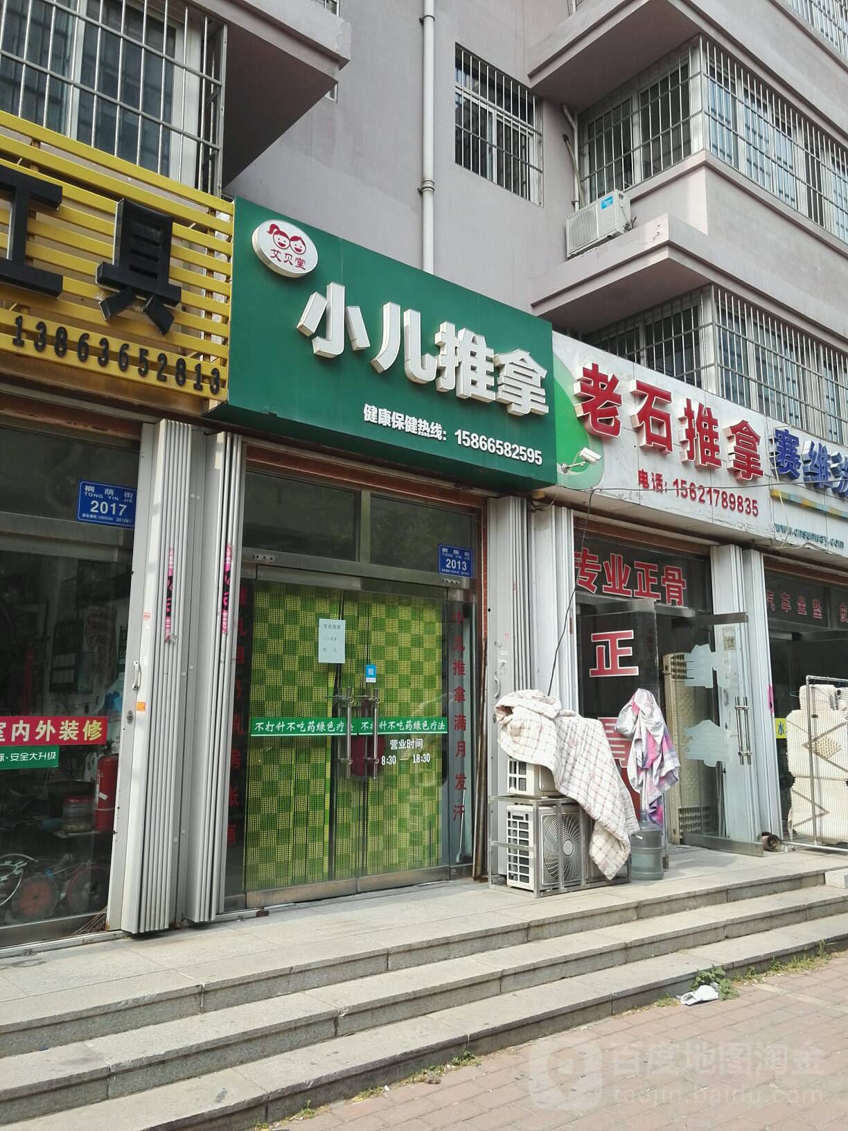 老石推拿(博雅德园店)