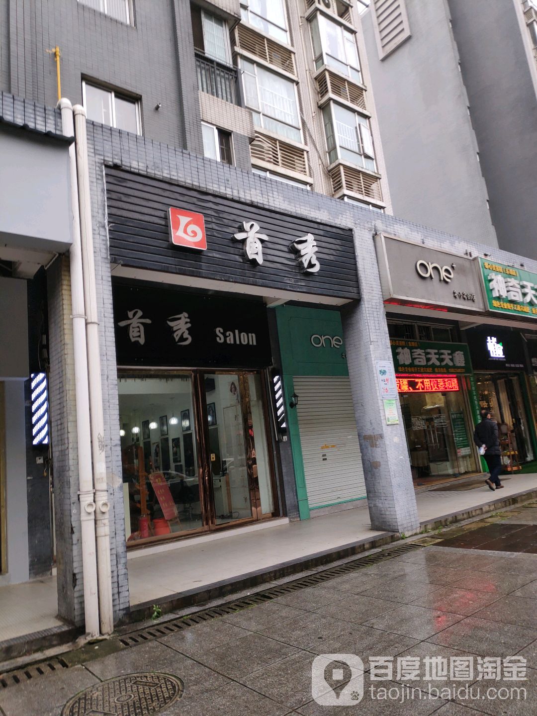 首秀salon(东郡路)