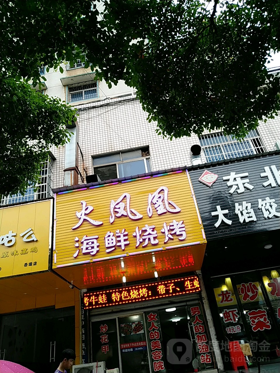 火凤凰烧烤(湘电·怡景苑店)