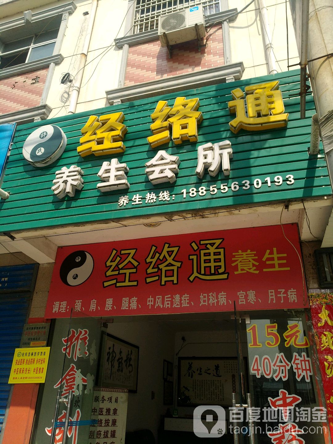 经络通养生会所