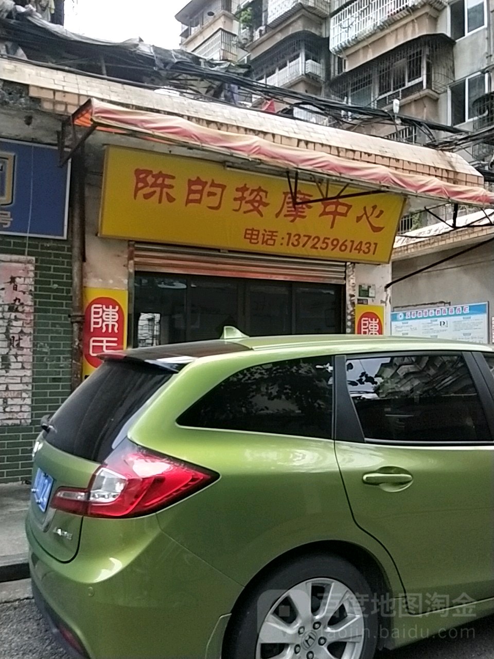 陈的按摩中心