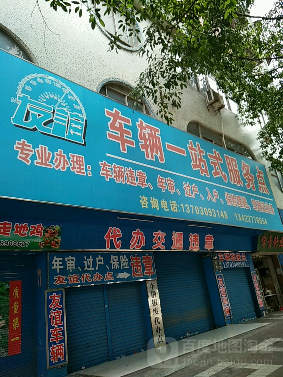 友谊车辆服务