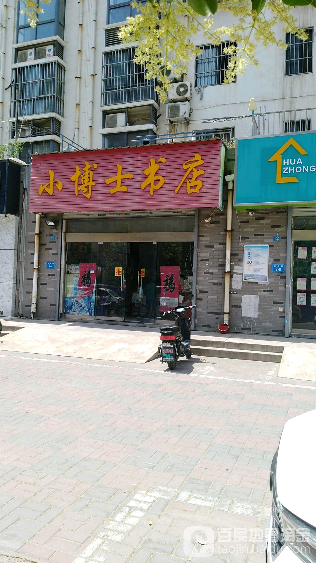 小博士书店(巨龙南路店)