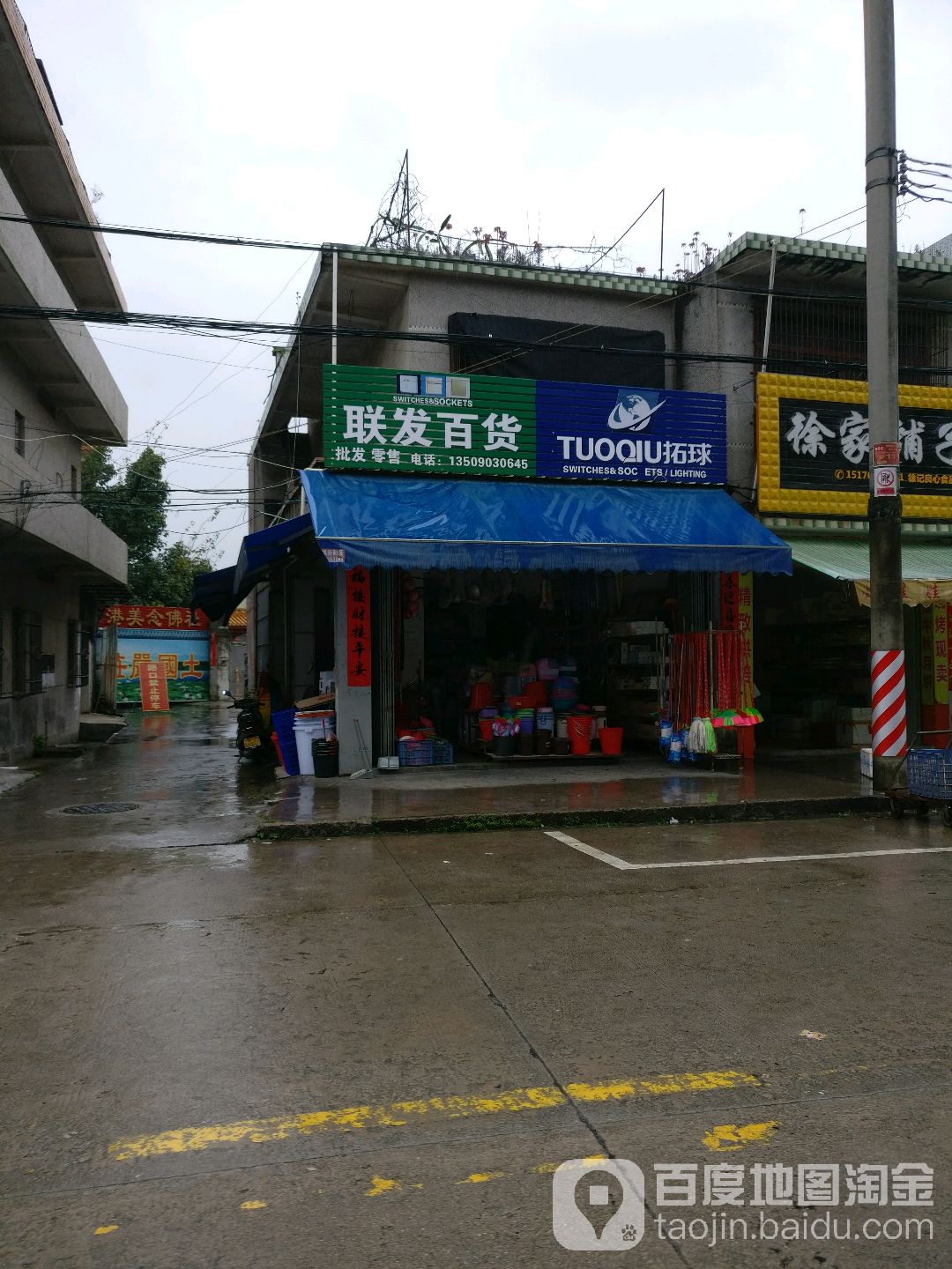 联发百货(金新路店)