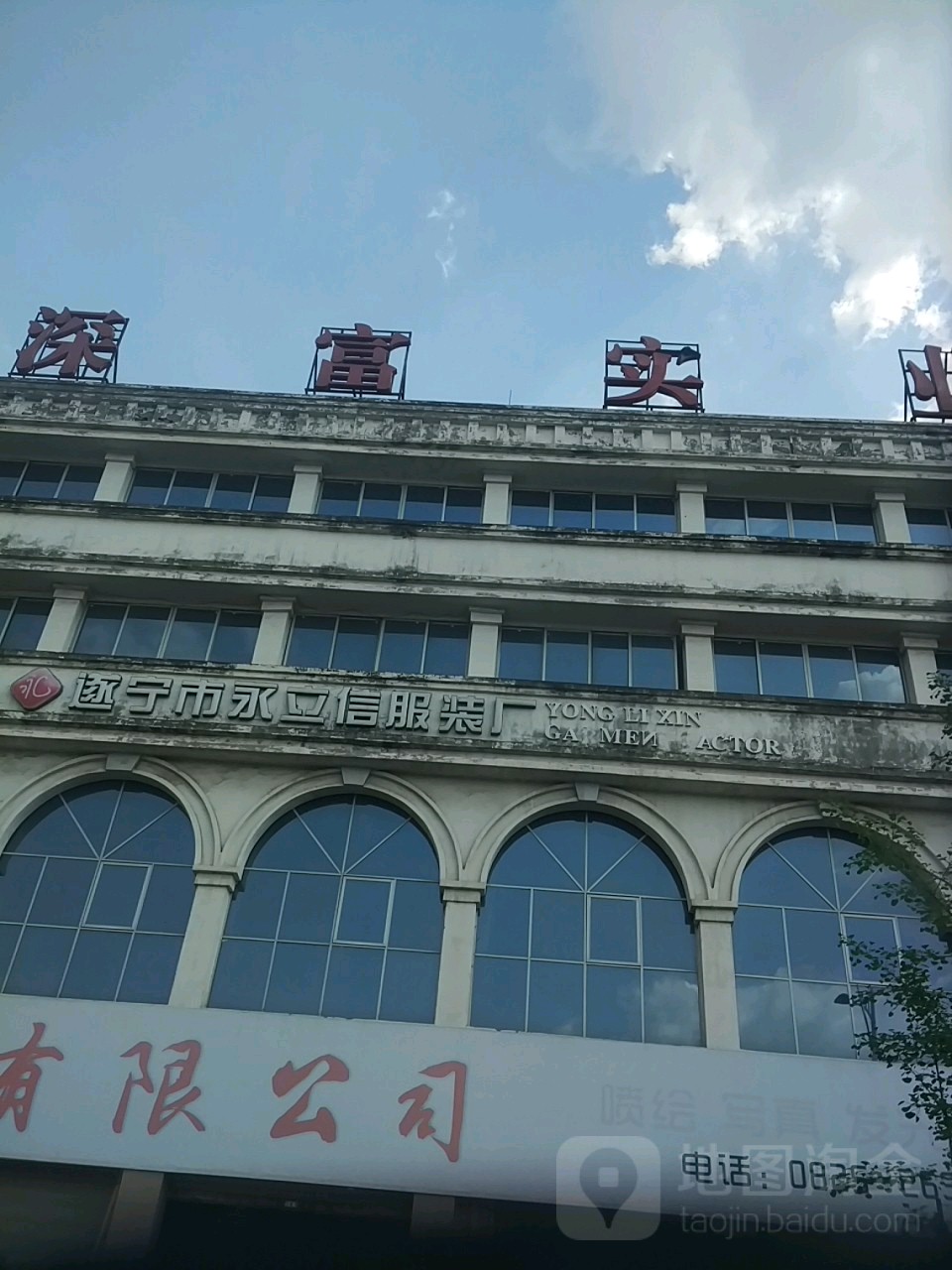 深福实业