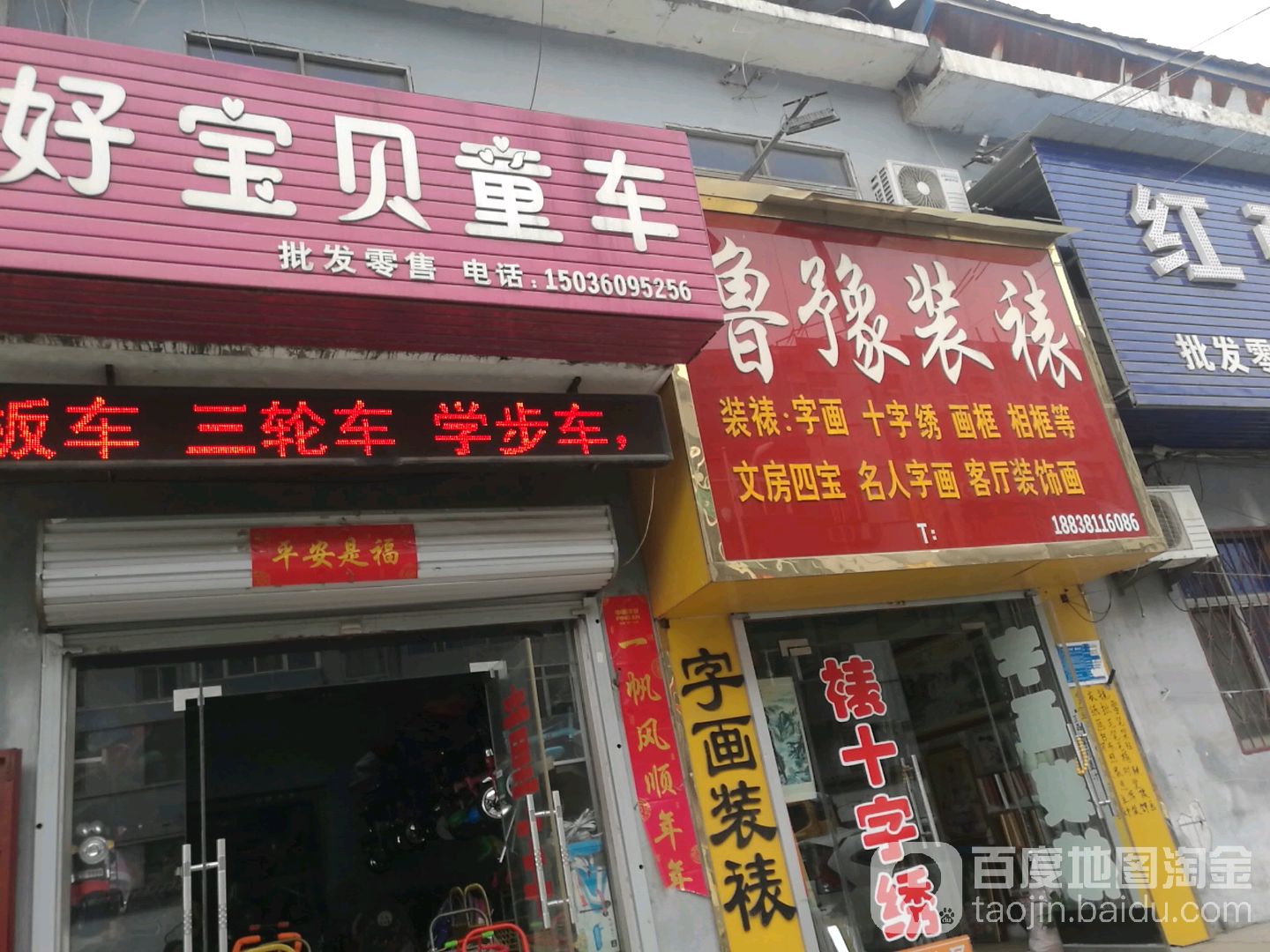 好宝贝童车店(镇北街店)