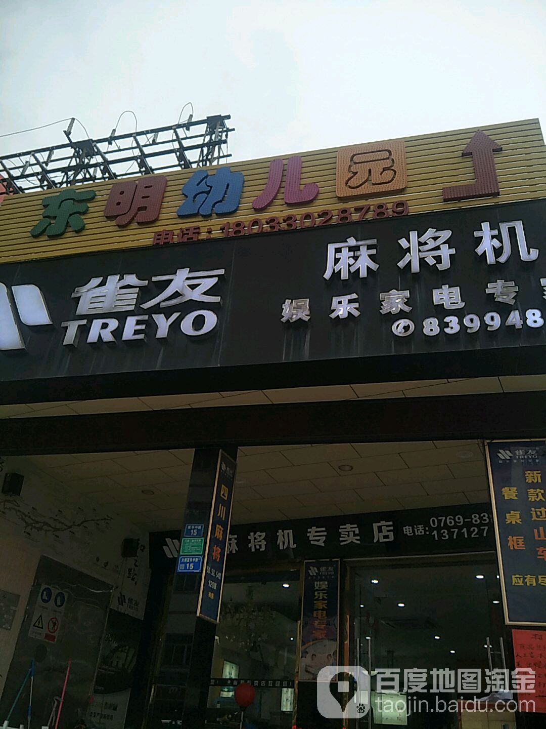 雀友麻将机(富华中路店)