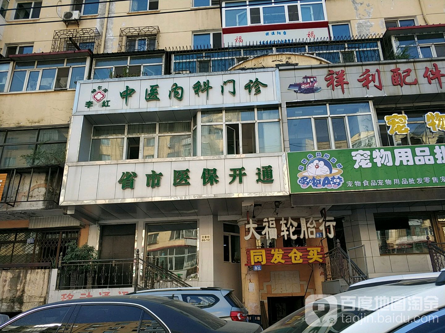 大福轮胎行