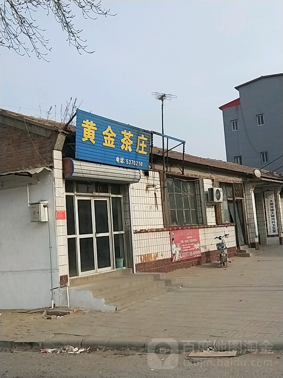 黄金茶庄