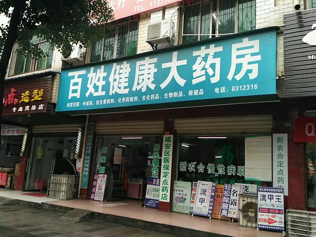 百姓健康大药房(民主路店)