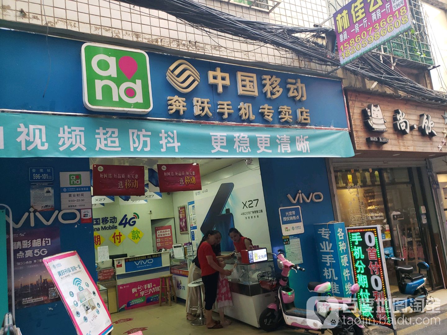 奔跃手机专卖店