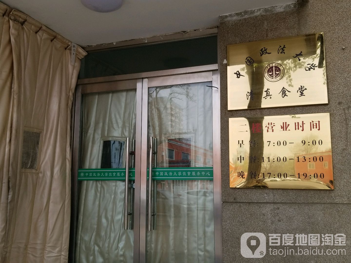中国政法大学-清真食堂