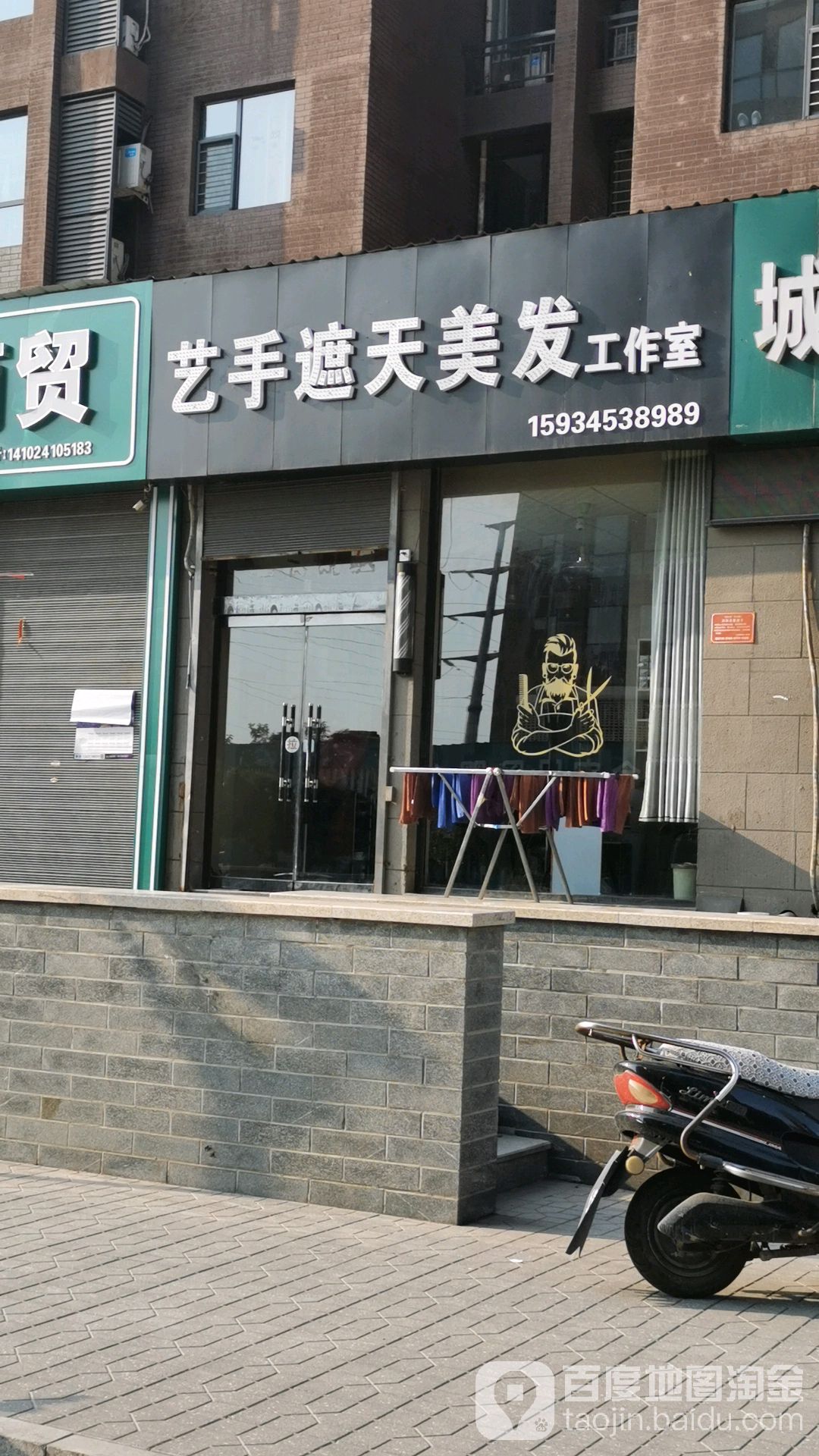 艺手遮天美发好工室