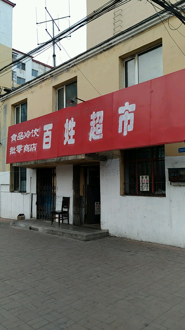 百信超市(天佑巷店)