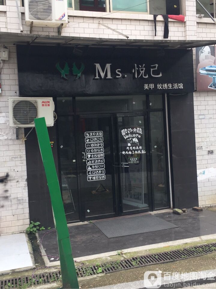 Ms·悦己美甲纹绣生活馆