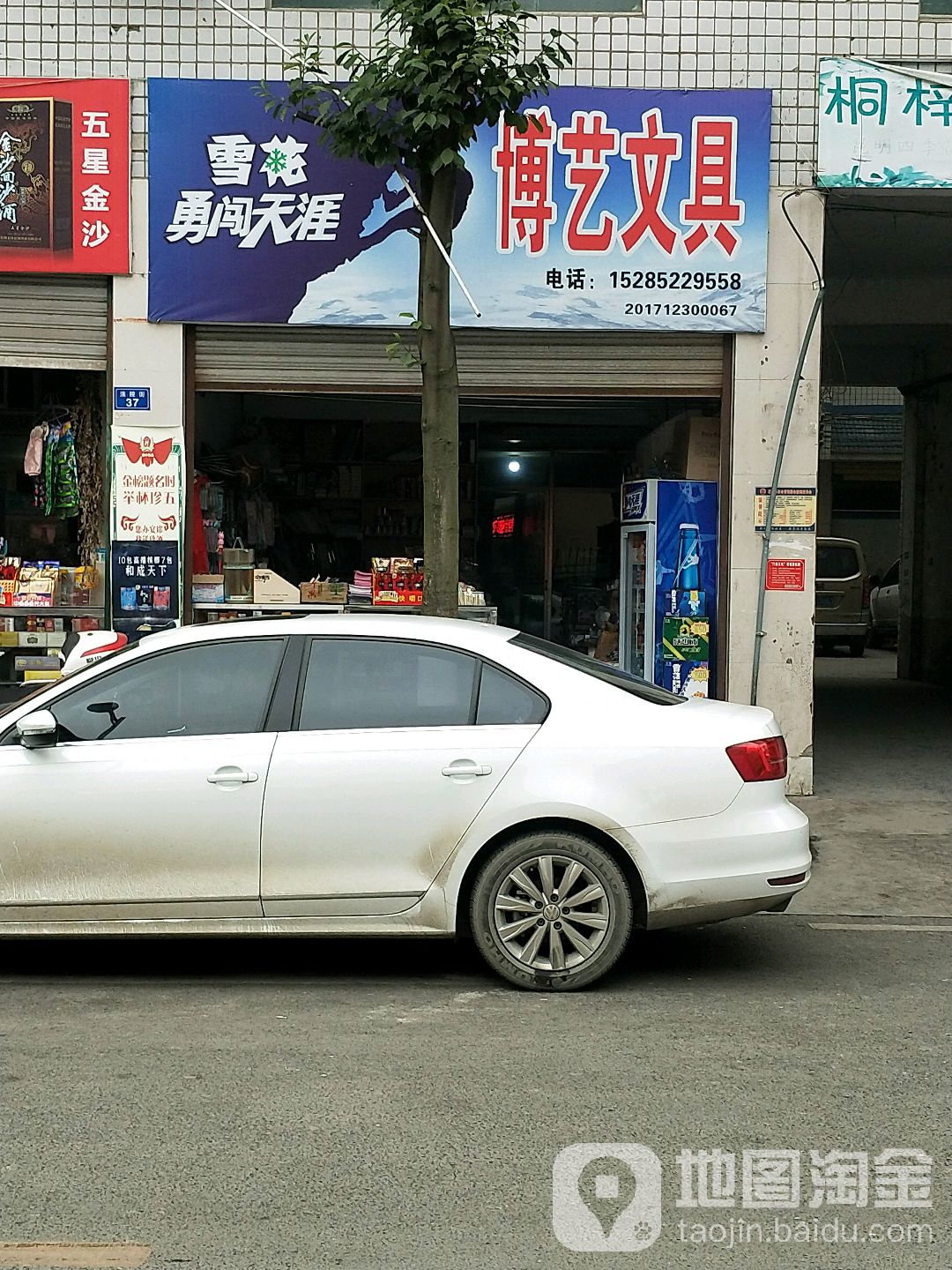 博艺文具(法院街店)