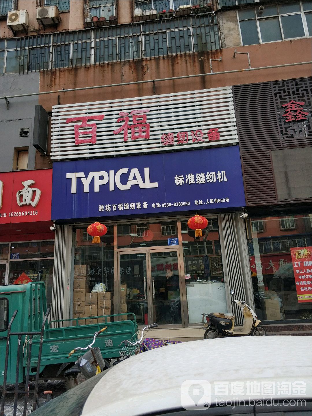 百福缝纫设备