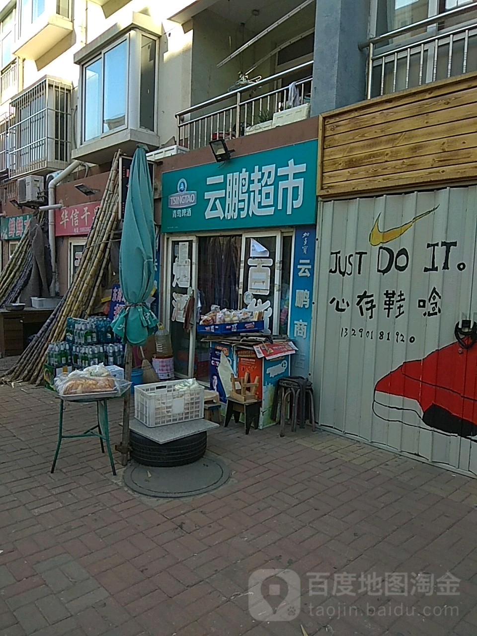 云鹏超市(华信家园店)