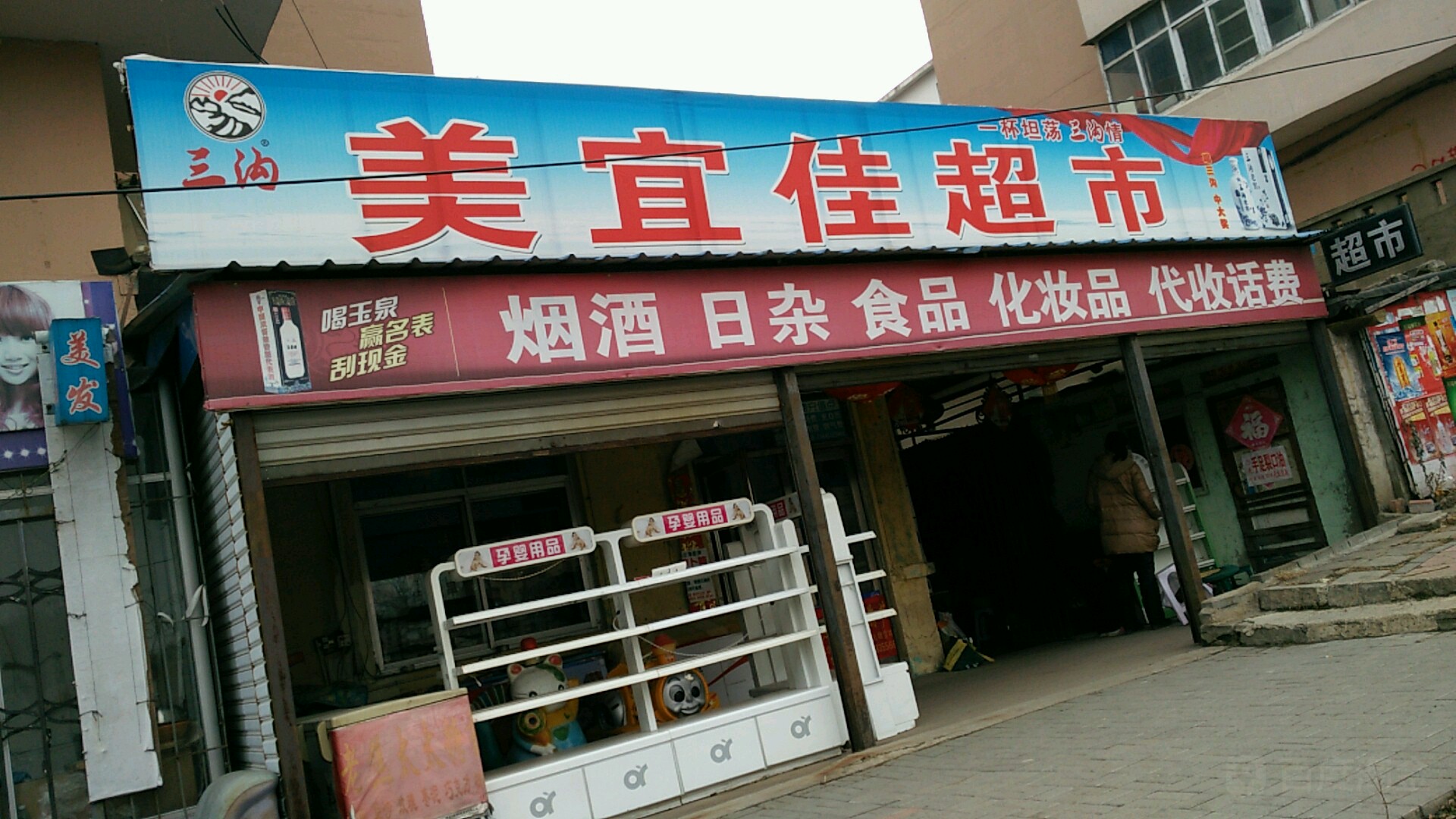 美宜佳超市(永山街)