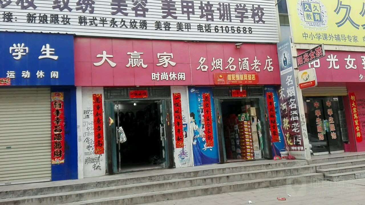 名烟名酒老店