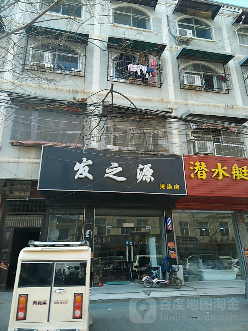 新蔡县发之源烫染店(永康路店)