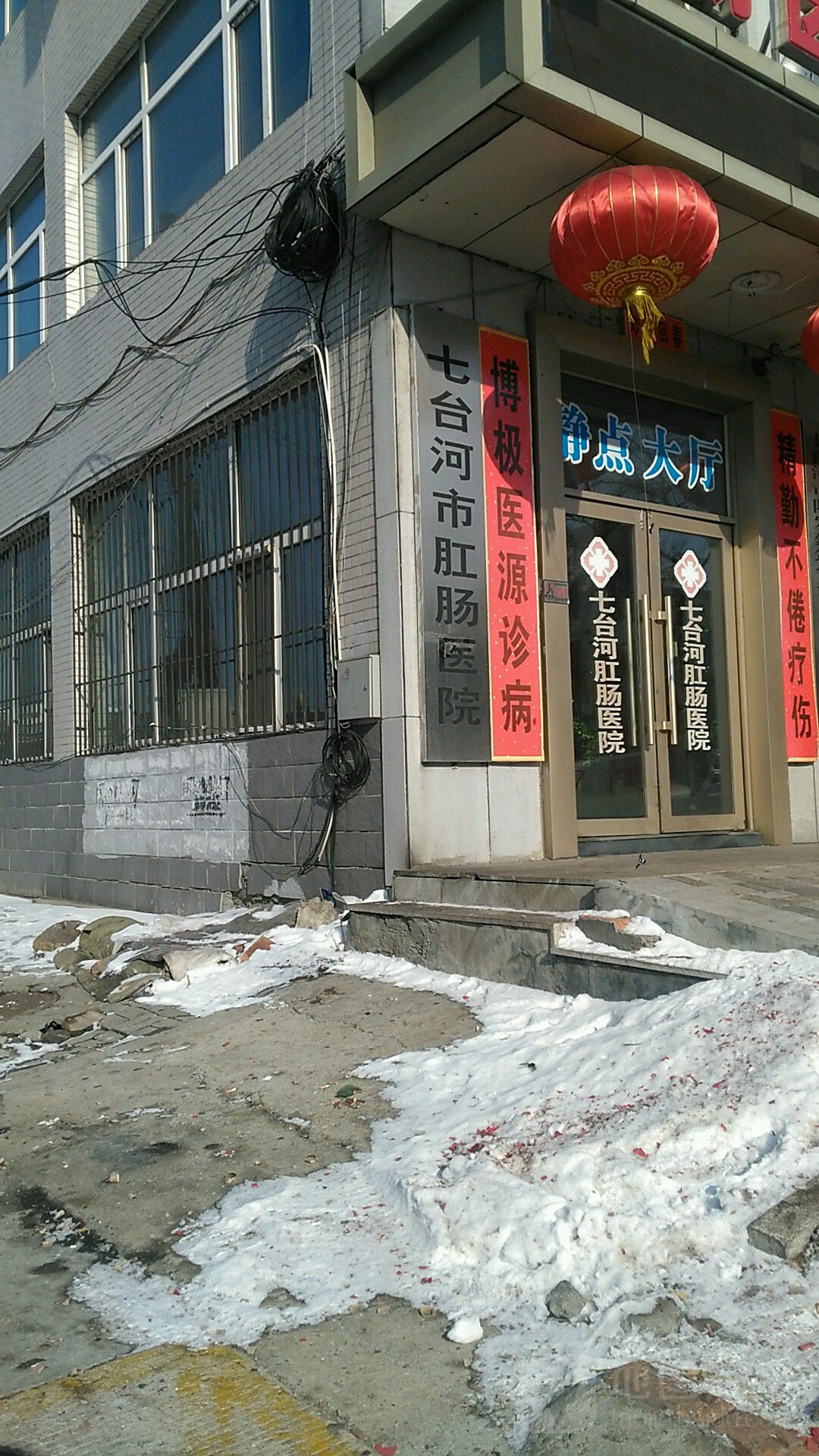 七台河市肛肠医院